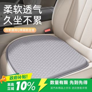 范爷家 汽车坐垫夏季凝胶冰凉垫通风透气办公室久坐不累