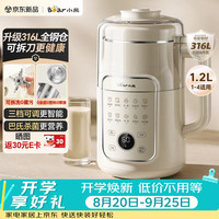 小熊 豆浆机破壁机全自动免煮2026新款静音可拆洗316L内胆不锈钢盖快速浆一键自清洗多功能1.2L L08U3