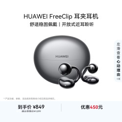 华为 FreeClip 耳夹耳机 不入耳开放式蓝牙耳机 星空黑