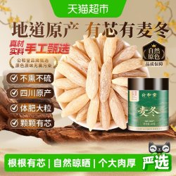 SUN CLARA 公和堂麦冬非特级中草药材原色大粒颗肉厚川麦冬泡水喝麦冬茶