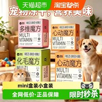 88VIP：卫仕 Mini魔方化毛维生素 猫狗营养品