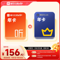 喜马拉雅 vip会员年卡+京东plus会员年卡 （金币147）