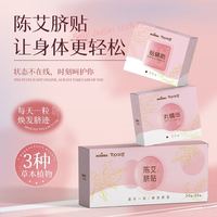 海氏海诺 艾草肚脐贴艾脐贴三伏贴艾灸贴湿寒调理懒人大肚贴非祛湿