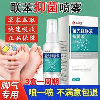 苗先锋 联苯喷雾喷剂可搭配苄矬喷雾60ml*1盒
