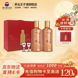 茅台 王子酒酱香经典 500mL 2瓶 #值酒发现官#