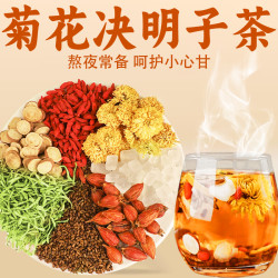 颜回 菊花枸杞决明子茶金银花益肝茶去火熬夜茶清火养生男女茶包