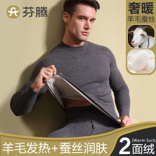 芬腾 中领半高领保暖内衣男士秋衣秋裤套装加厚加绒秋冬季发热打底