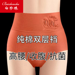 白珍珠 高腰收腹内裤女士舒适大人抗菌棉质不勒腿中年妇女大码三角短裤头