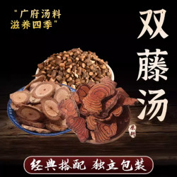 双藤汤原料精选中老年双藤汤鸡血藤海风藤桂枝地道食材煲汤材料