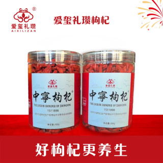 宁夏爱玺礼瓒中宁头茬枸杞500g  （罐装） 正宗中宁枸杞特优级