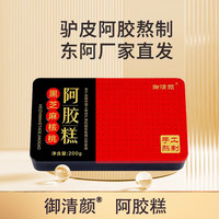 御清颜 东阿手工阿胶糕 精美铁盒装200克/盒 真空包装 软糯胶香x