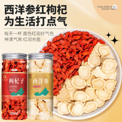 西洋参片枸杞子正品官方旗舰店泡水含片叁切片级罐装花旗参
