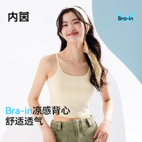 内茵 带胸垫吊带背心女百搭一体式内搭2025新款防走光内衣凉感透气