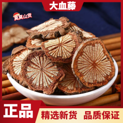 大血藤云南大山野生正品红藤深山老藤红藤散装大片非杜仲
