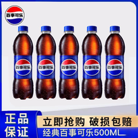 百事 可乐经典原味汽水碳酸饮料500ml*5/1瓶整箱装饮品包邮聚餐yb