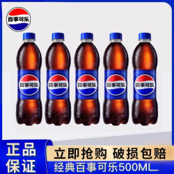 百事 可乐经典原味汽水碳酸饮料500ml*5/1瓶整箱装饮品包邮聚餐yb