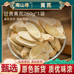 C WX2黄芪 正品甘肃黄芪 优质主根斜切 黄芪泡水煲汤 另售枸杞