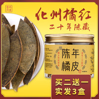 化州橘红胎果皮86克礼盒装陈年泡茶高品质滋补手工传统