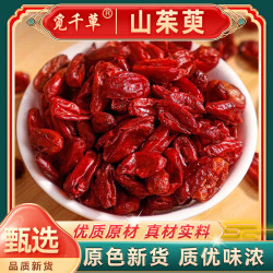 山茱萸 手工精选山萸肉 产地直销食用秦岭 另售枸杞 枸杞