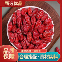 御道汉方山茱萸原材料正品山萸肉新货原产地山芋肉特产干货