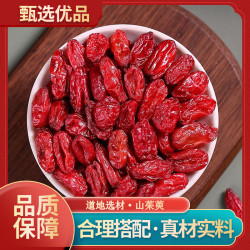 御道汉方山茱萸原材料正品山萸肉新货原产地山芋肉特产干货