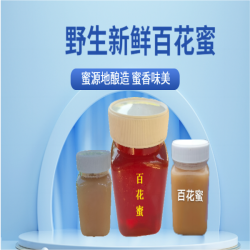 百花蜜500克*3瓶天然新鲜食用健康清香原蜜美味酿造采集天然