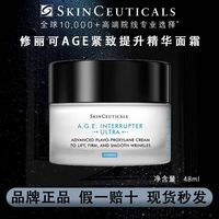 百亿补贴：修丽可 AGE紧致提拉精华面霜高效淡纹抗老48ml熬夜党必备神器