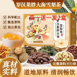 胖大海罗汉果雪梨茶优选整颗胖大海独立小包装透明茶包