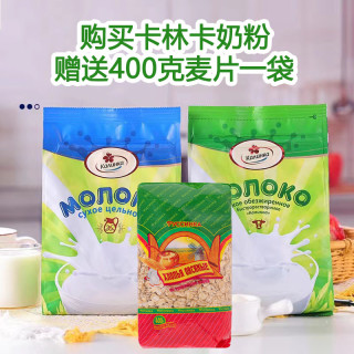 莫斯森林 白俄罗斯进口卡林卡牌全脂脱脂奶粉/袋500g硕森