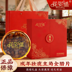 花姿盛鹿茸全蜡超大片礼盒10克鹿茸蜡片男性泡酒药材送长辈滋补品