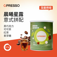 Opresso 咖啡豆四种口味