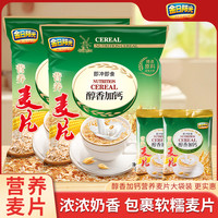 金日阳光 醇香加钙营养麦片525g/袋装奶味速食早餐冲泡醇香懒人