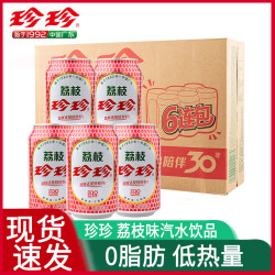 珍珍 经典荔枝味汽水330ml*12罐装低热量0脂碳酸饮料整箱官方正品