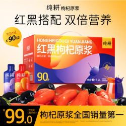 纯耕 红黑枸杞原浆组合早晚科学搭配BDXX-scfd