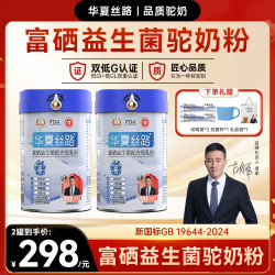 华夏丝路 富硒益生菌新疆正宗骆驼奶粉新疆驼奶粉优选400g