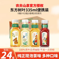 农夫山泉 东方树叶335ml*24瓶0脂茉莉花茶乌龙青柑普洱无糖茶饮料