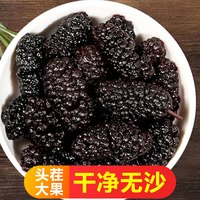 黑桑葚干 新货头茬精选正宗新疆桑葚干个大饱满干净无沙