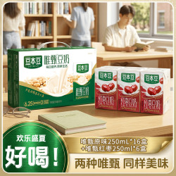 豆本豆 唯甄原味250ml*盒+红枣豆奶250ml*6盒早餐口味搭配