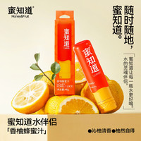 蜜知道 水伴侣纯水果蜂蜜汁蜜盖分离式通用蜜头好喝便携