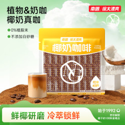 南国 海南椰奶咖啡680g冲饮速溶咖啡粉小包提神醇香食品下午茶