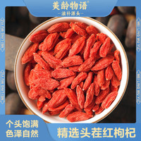 宁夏头茬枸杞子100g/250g/500g红枸杞无添加煲汤泡水