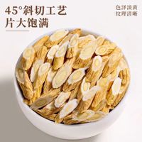 （刘晶专属）甘肃黄芪片
