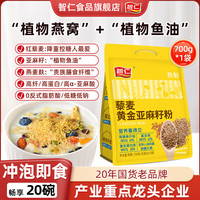 智仁 藜麦黄金亚麻籽粉富含镁蛋白质营养冲泡代餐饱腹健身免煮谷物