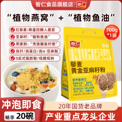 智仁 藜麦黄金亚麻籽粉富含镁蛋白质营养冲泡代餐饱腹健身免煮谷物