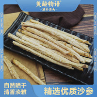优选沙参250g/500g袋装 滋补炖鸡汤鸽子汤营养健康美味