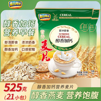 金日阳光 营养麦片525g/袋装奶味懒人速食早餐冲泡醇香-JH大凤