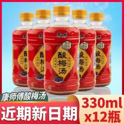 康师傅 5月新货 康师傅酸梅汤饮料330ml*12瓶整提便携迷你小瓶酸梅汁特价