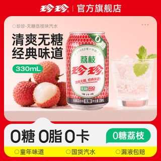 珍珍 无糖荔枝味碳酸饮料组合装夏日居家必备果肉果汁气泡水整箱批发