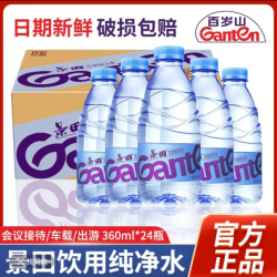 景田 饮用纯净水整箱批发360ml瓶装家庭健康饮用水