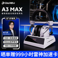 达尔优 A3max 双模无线 7.1声道 磁吸充电底座 游戏耳机